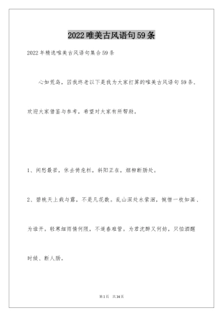 2024唯美古风语句59条