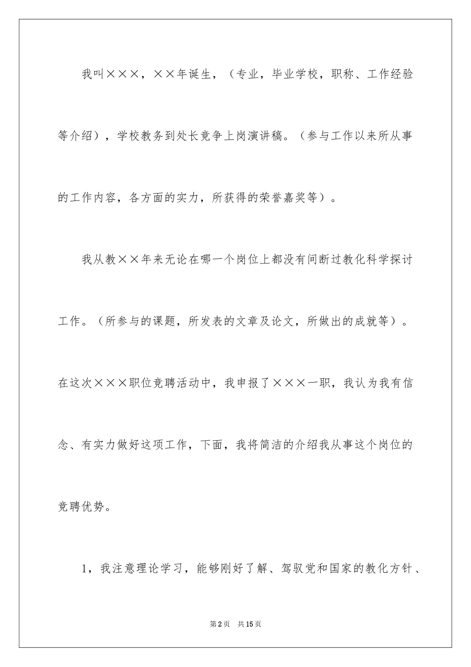 2024处长竞争上岗演讲稿_15_第2页