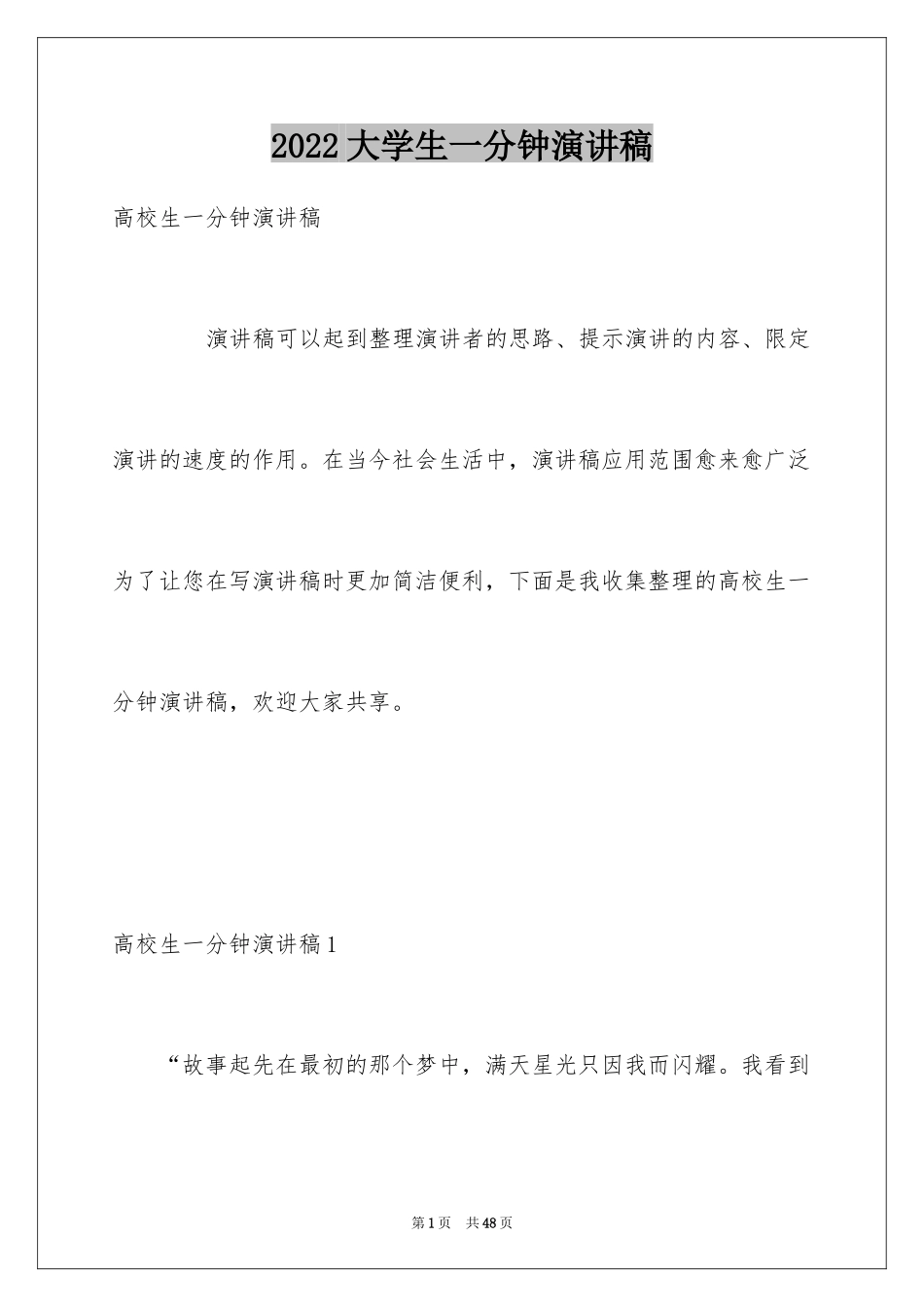 2024大学生一分钟演讲稿_第1页