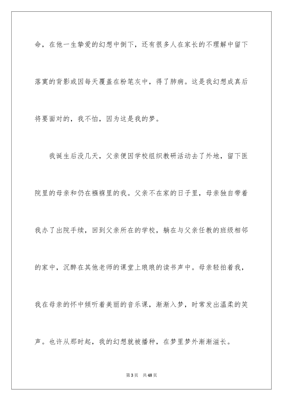 2024大学生一分钟演讲稿_第3页