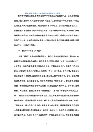 模课磨课悟课