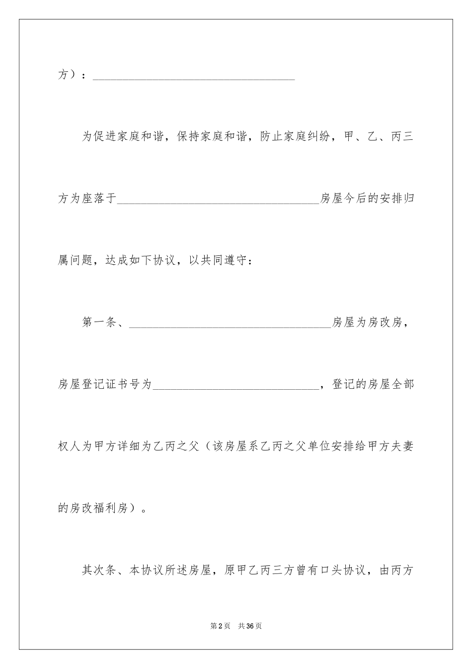 2024分割协议书_13_第2页