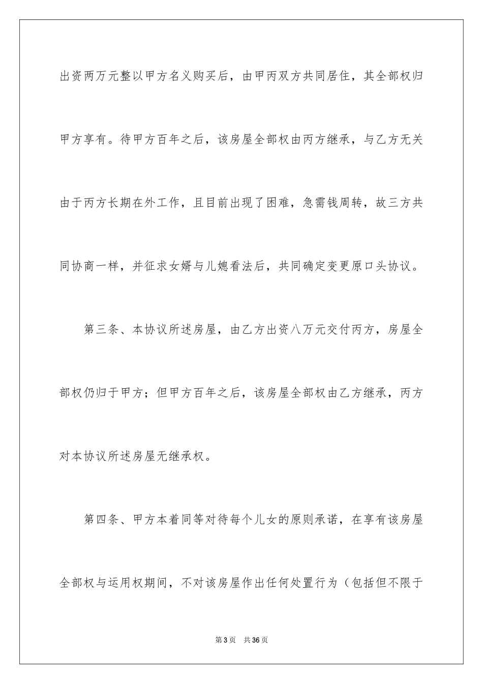 2024分割协议书_13_第3页