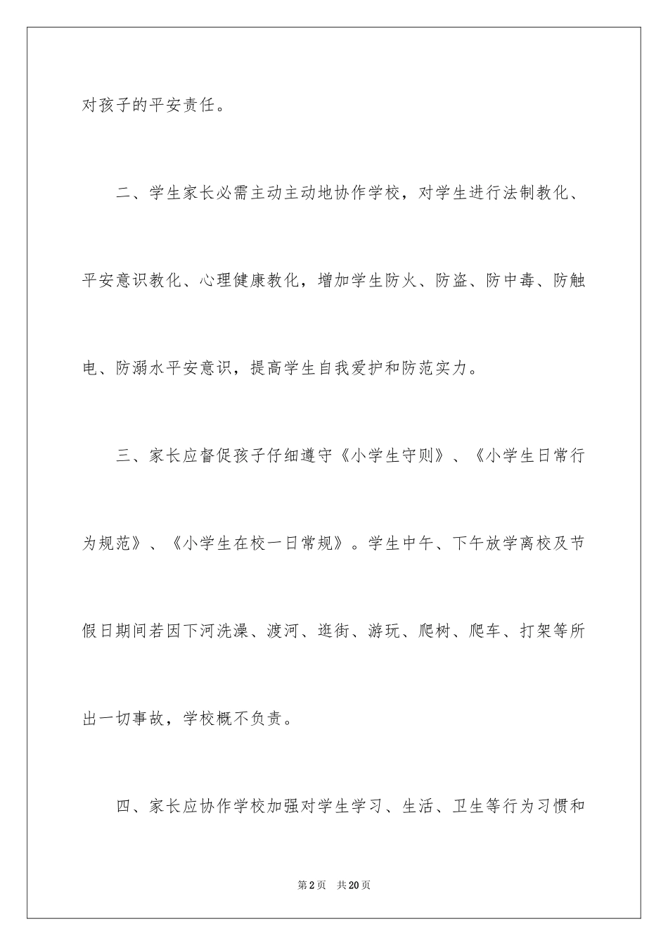 2024学生校外安全承诺书_4_第2页