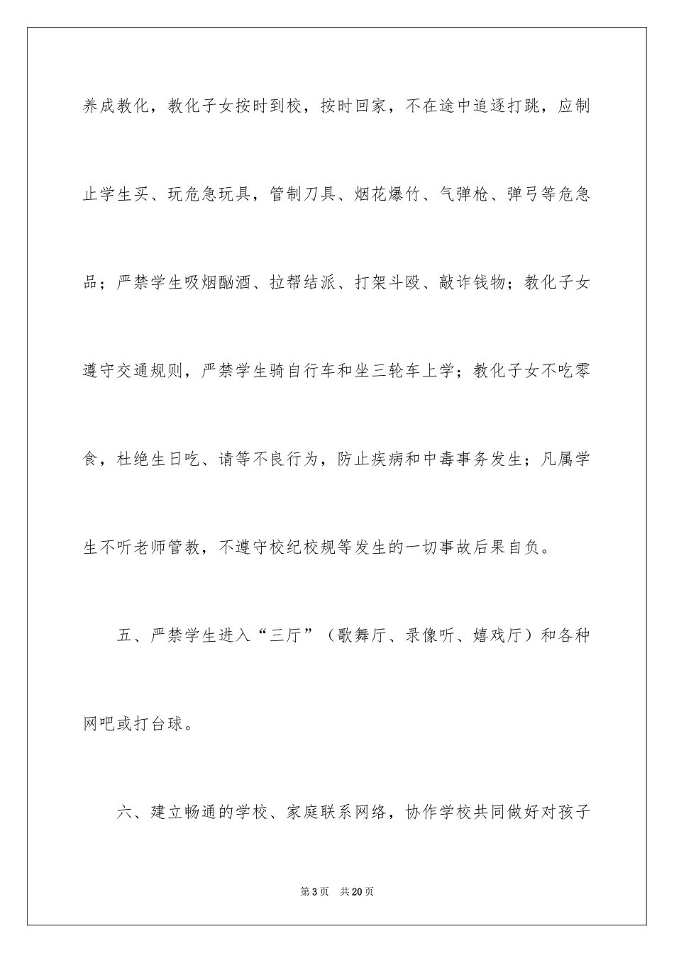 2024学生校外安全承诺书_4_第3页