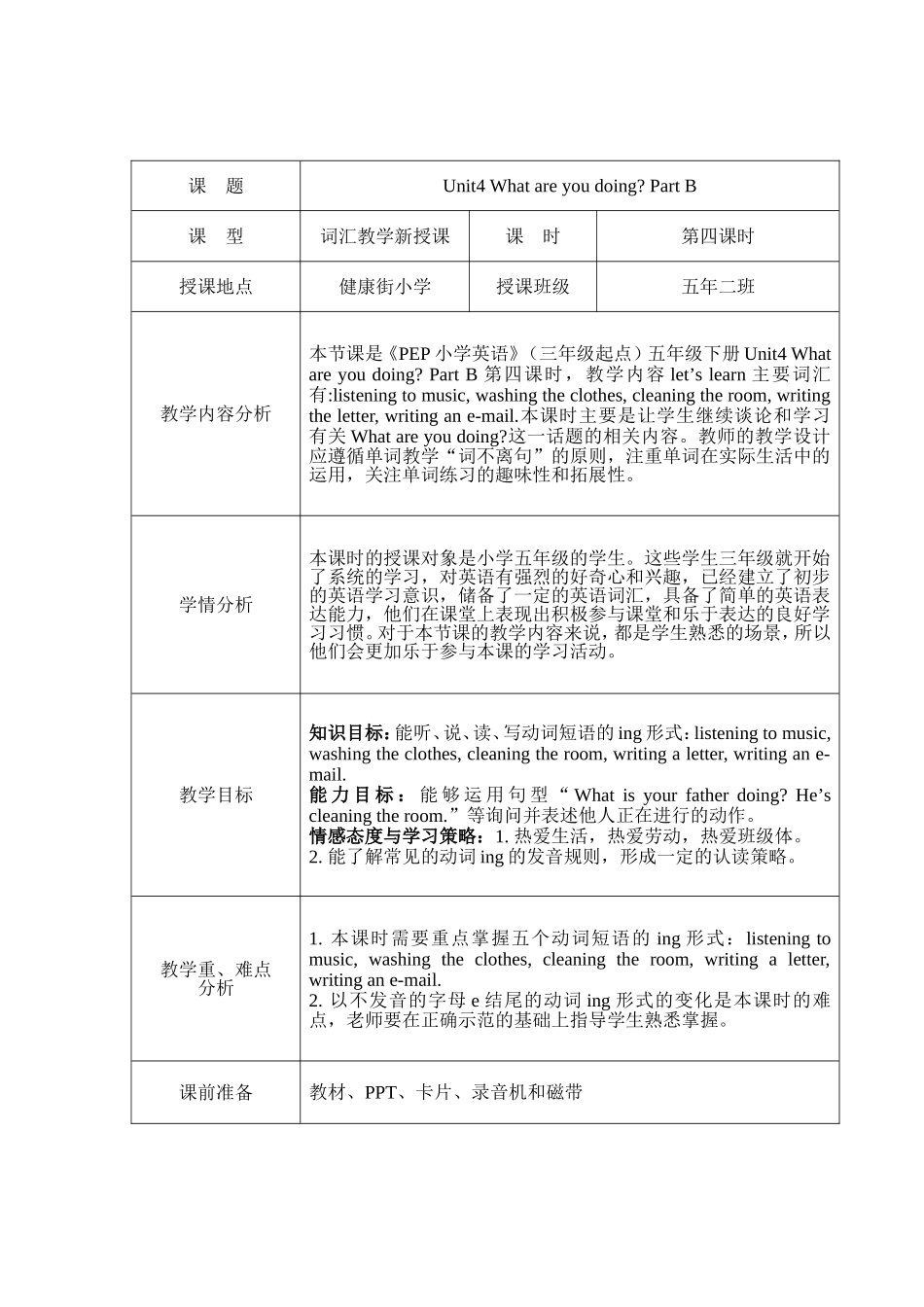 陈红丽的教案1_第2页