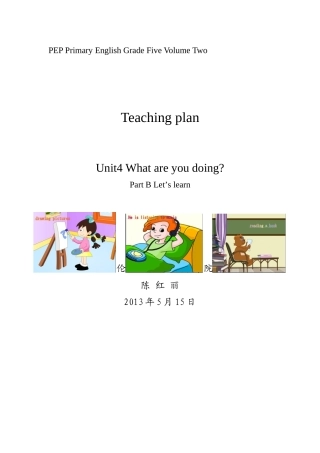 陈红丽的教案1