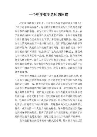 一个中学数学老师的困惑