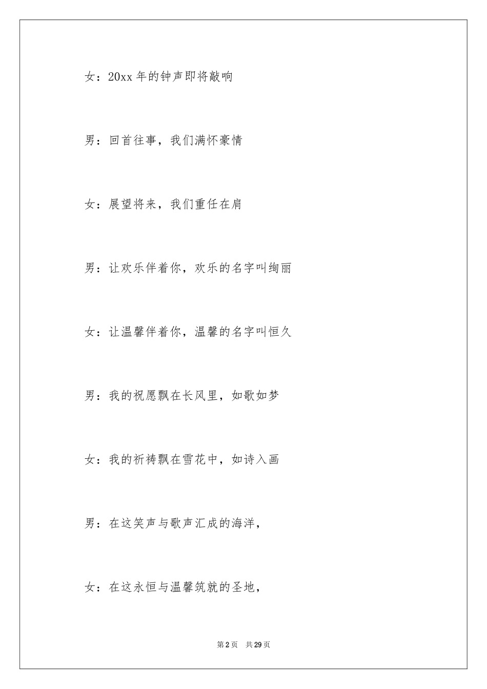 2024元旦晚会主持人演讲稿_68_第2页