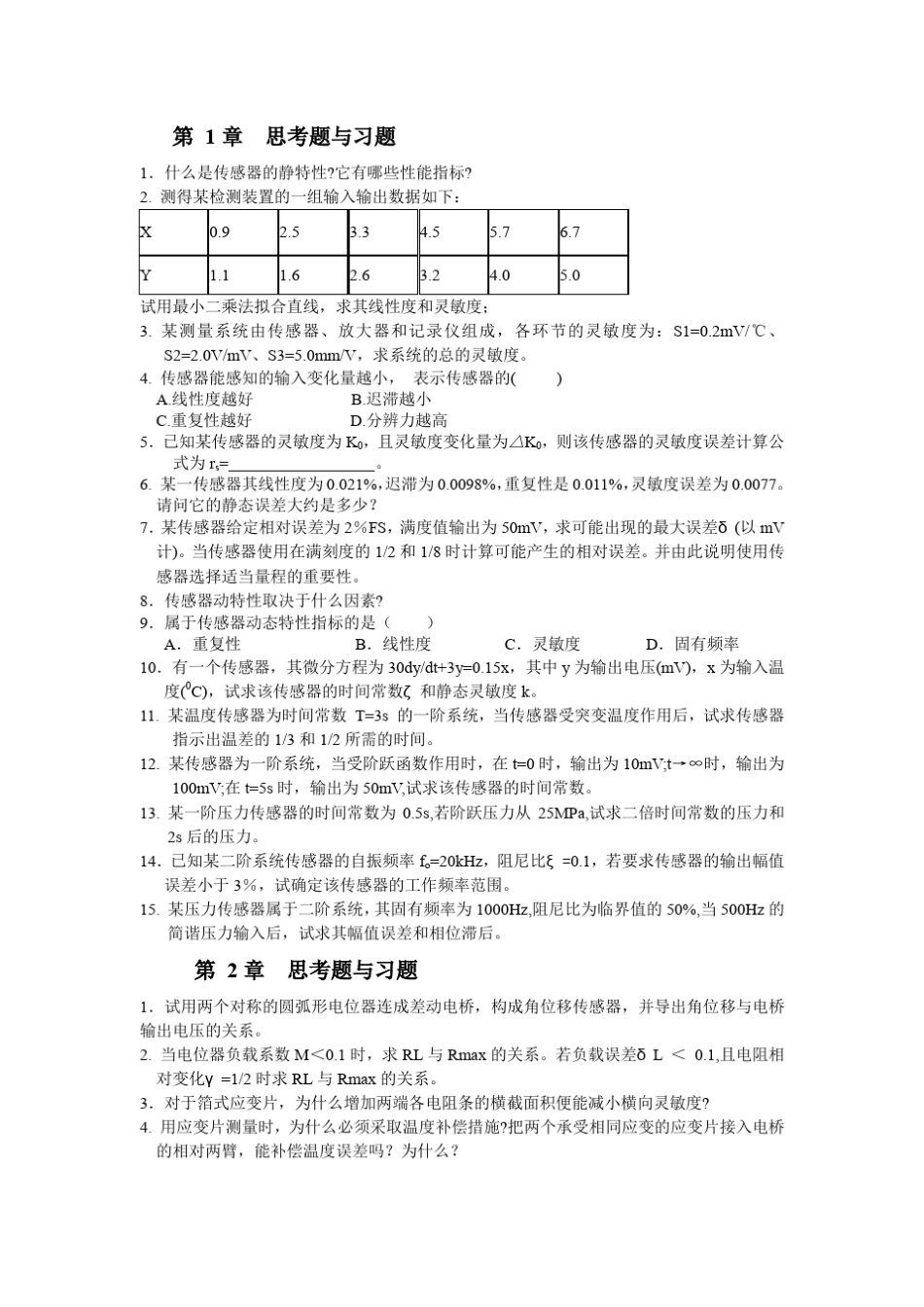 传感器练习 _第1页