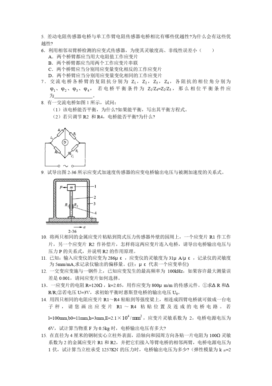 传感器练习 _第2页