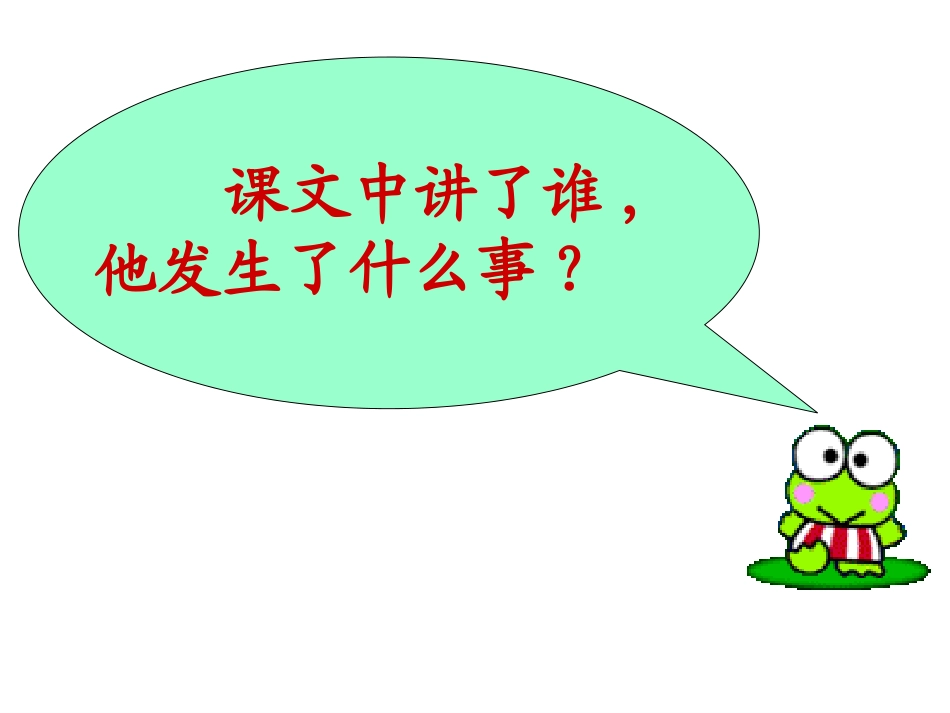 一分钟课件3(PPT)_第3页