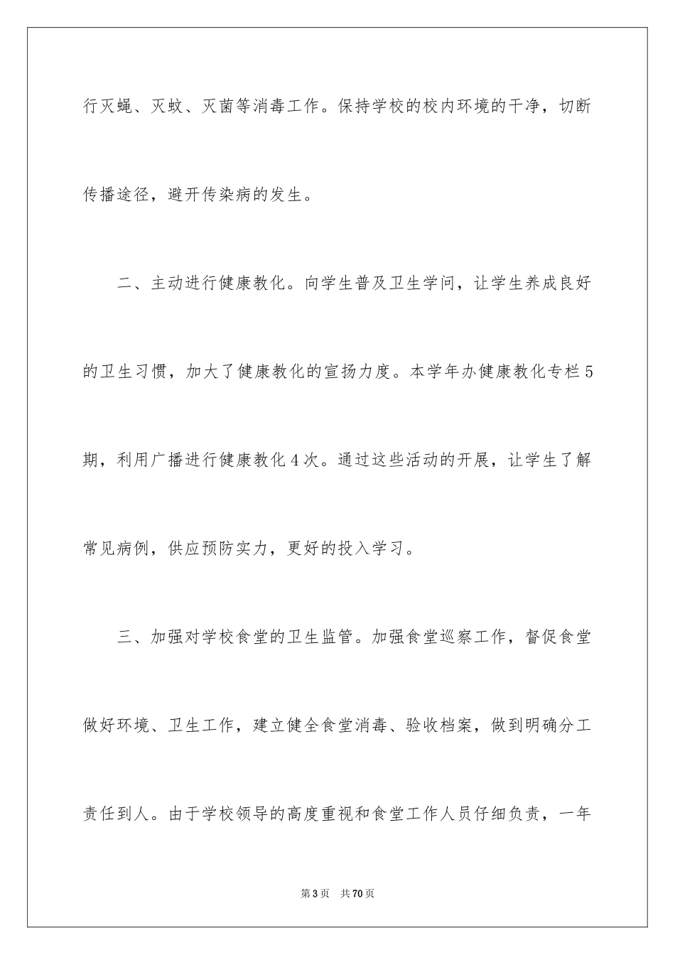 2024医务室个人工作总结_第3页