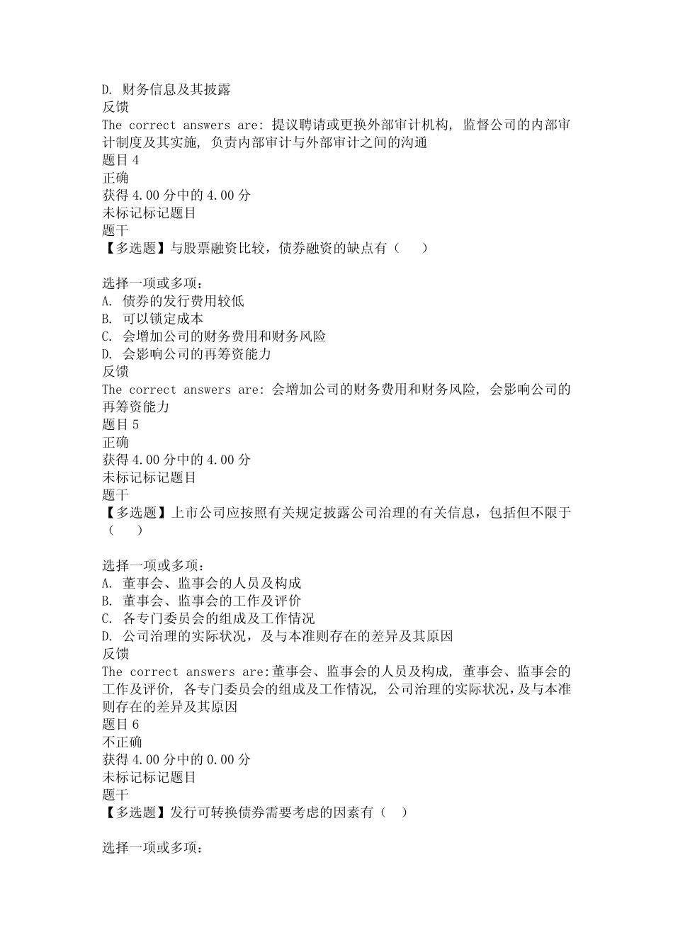 2020年国家开放大学《财务案例分析》形考任务(1-3)试题答案解析_第2页