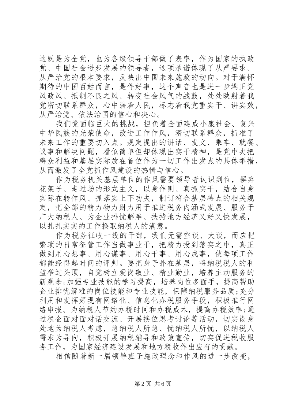 乡镇干部学习八项规定心得_第2页