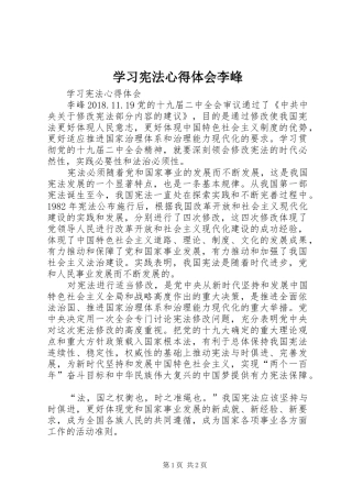 学习宪法心得体会李峰