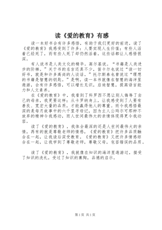 读《爱的教育》有感