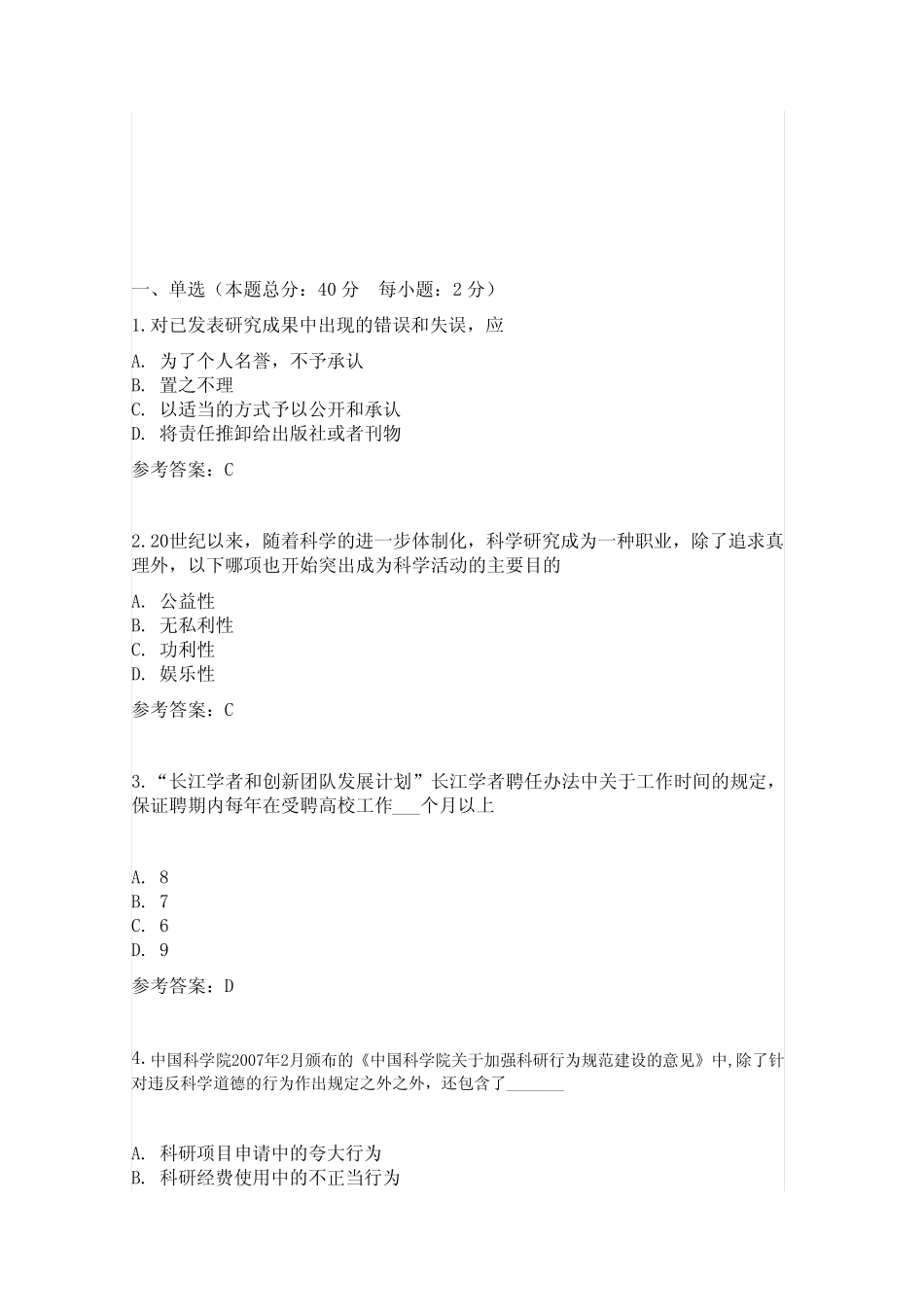 (完整)南开大学研究生学术规范测试题及答案,推荐文档 _第1页