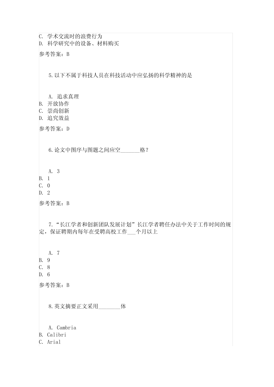 (完整)南开大学研究生学术规范测试题及答案,推荐文档 _第2页