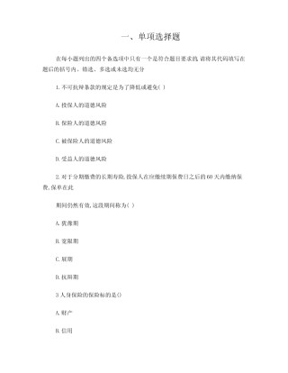 人身保险第二章练习题 