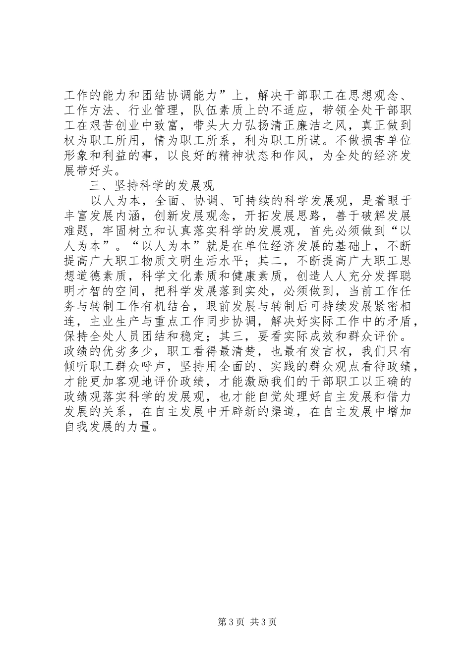 学习十六届四中全会心得体会心得体会_第3页