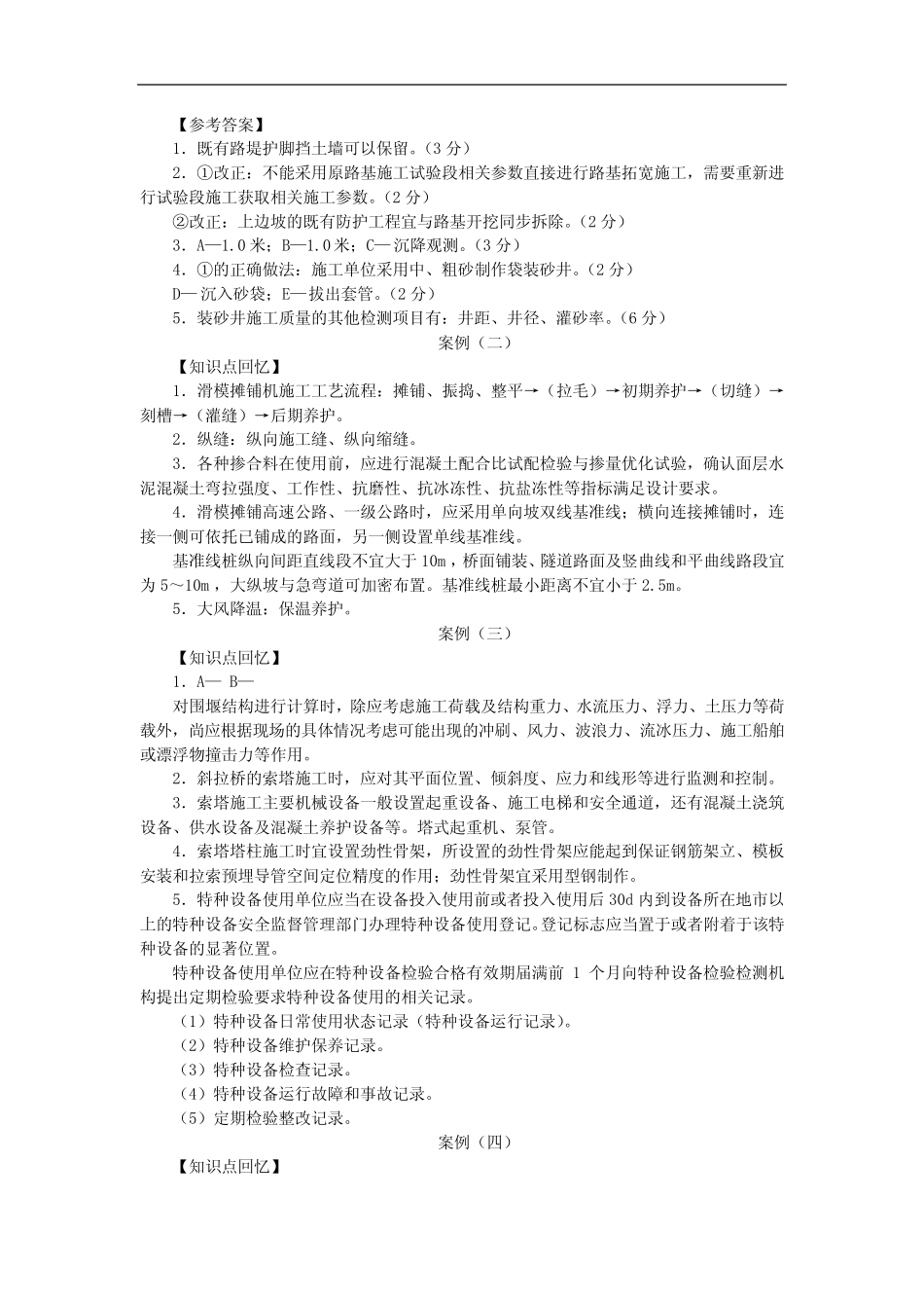 2023年一级建造师《公路工程管理与实务》考试真题答案及解析(案例题_第2页