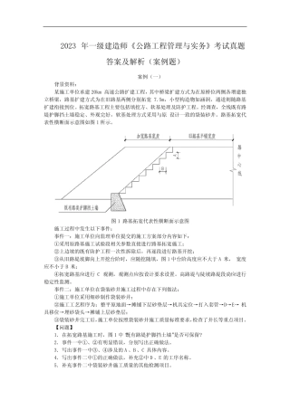 2023年一级建造师《公路工程管理与实务》考试真题答案及解析(案例题