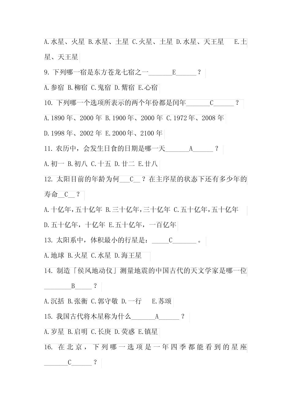 2016年东莞市中小学生天文知识竞赛复习题库(精英版)综述 _第2页