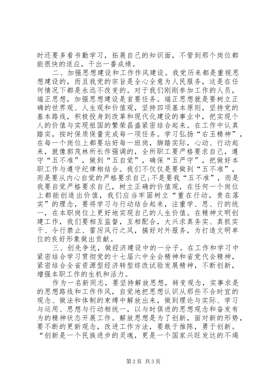 正风肃纪心得体会之作风建设_第2页