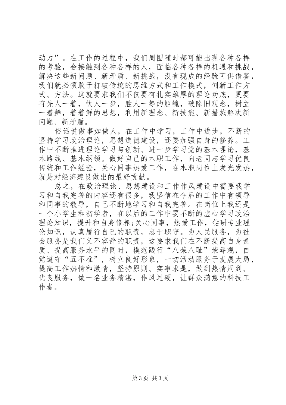 正风肃纪心得体会之作风建设_第3页