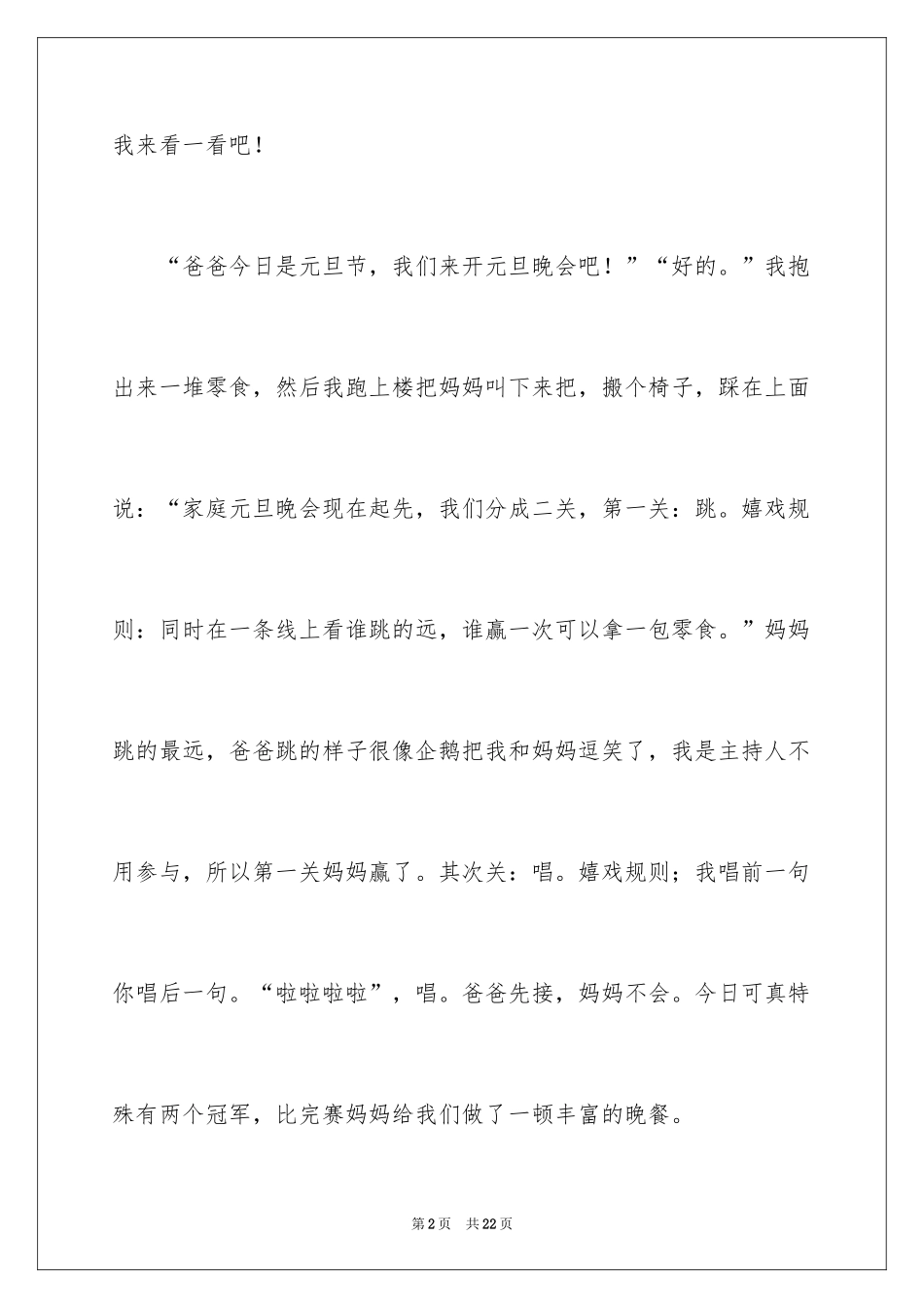 2024元旦晚会作文200字_第2页