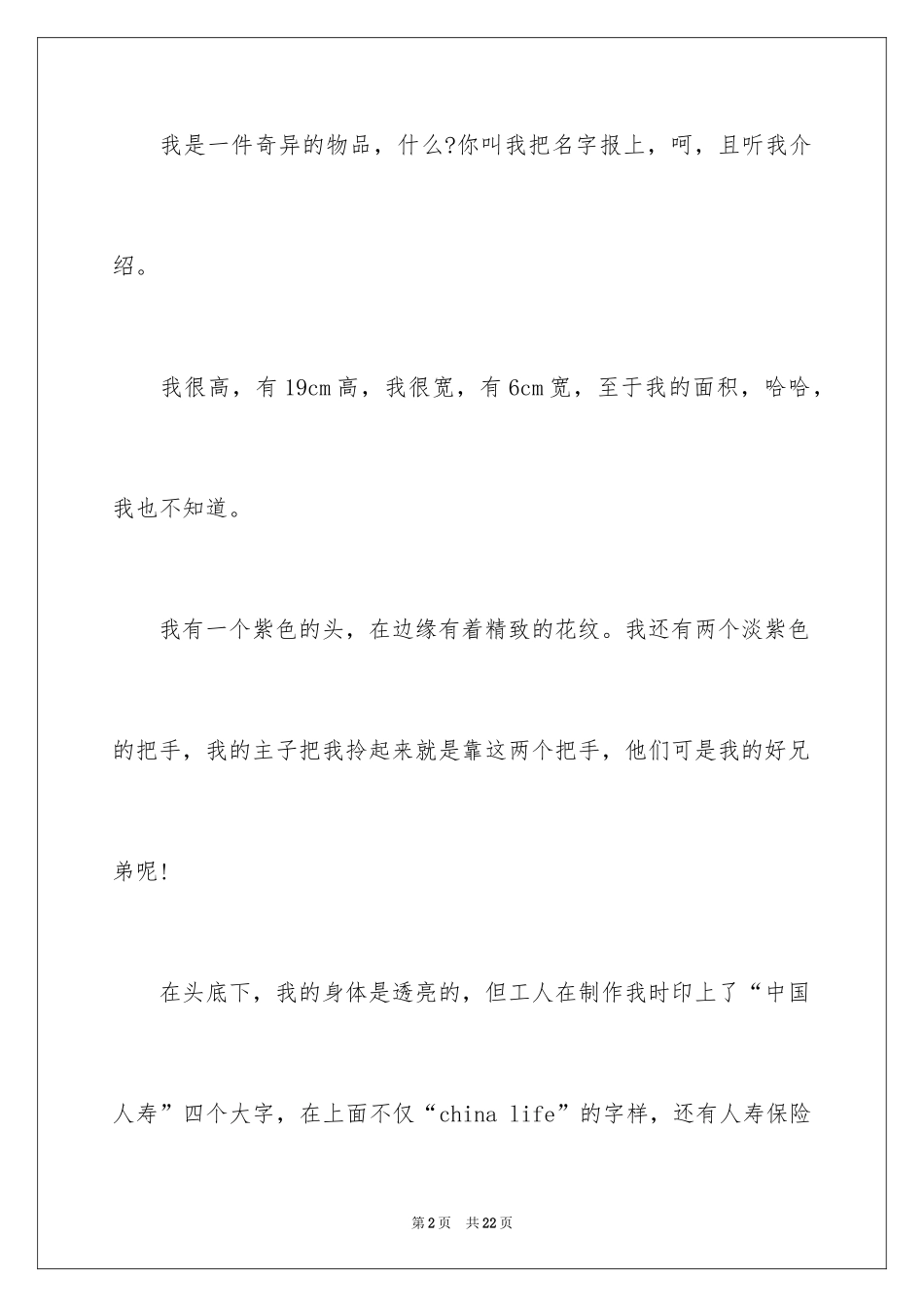 2024写物的作文_574_第2页