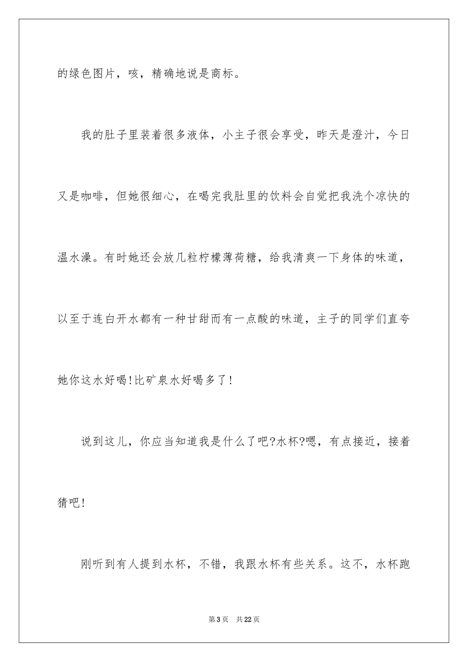 2024写物的作文_574_第3页