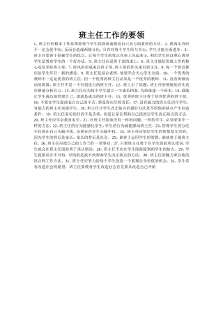 班主任工作的要领