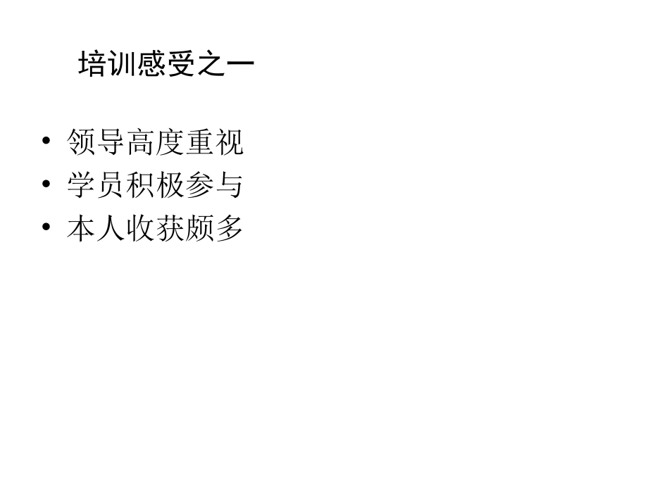 培训感受及反思双峰曾国藩学校彭文波_第2页