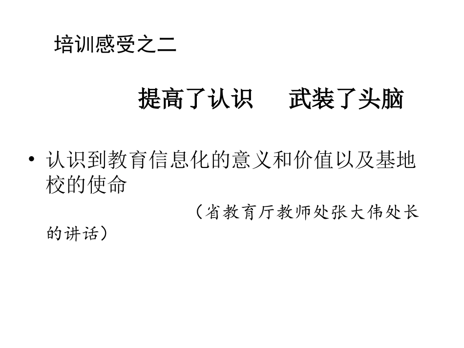 培训感受及反思双峰曾国藩学校彭文波_第3页