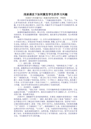 浅谈课改下如何激发学生的学习兴趣