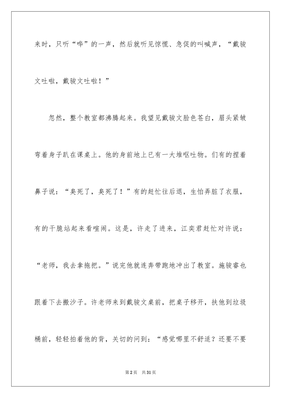 2024发生在教室里的一件事作文_4_第2页