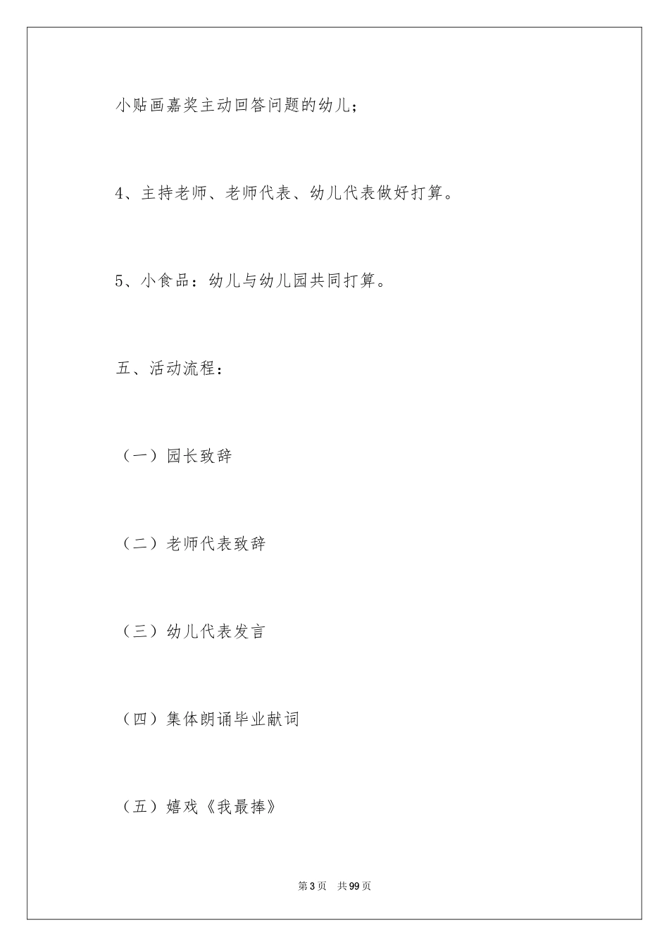 2024大班毕业典礼活动方案_3_第3页