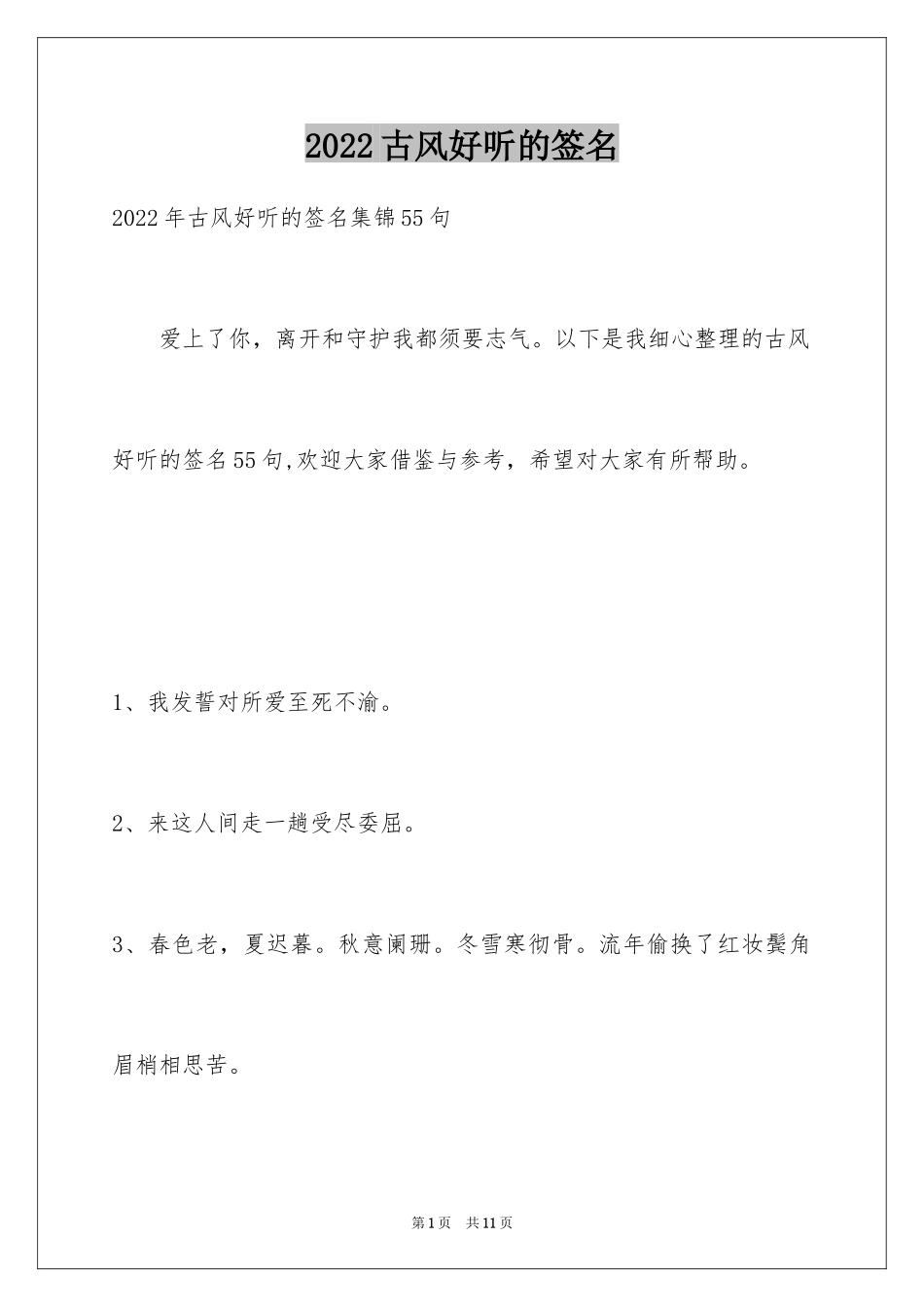 2024古风好听的签名_26_第1页