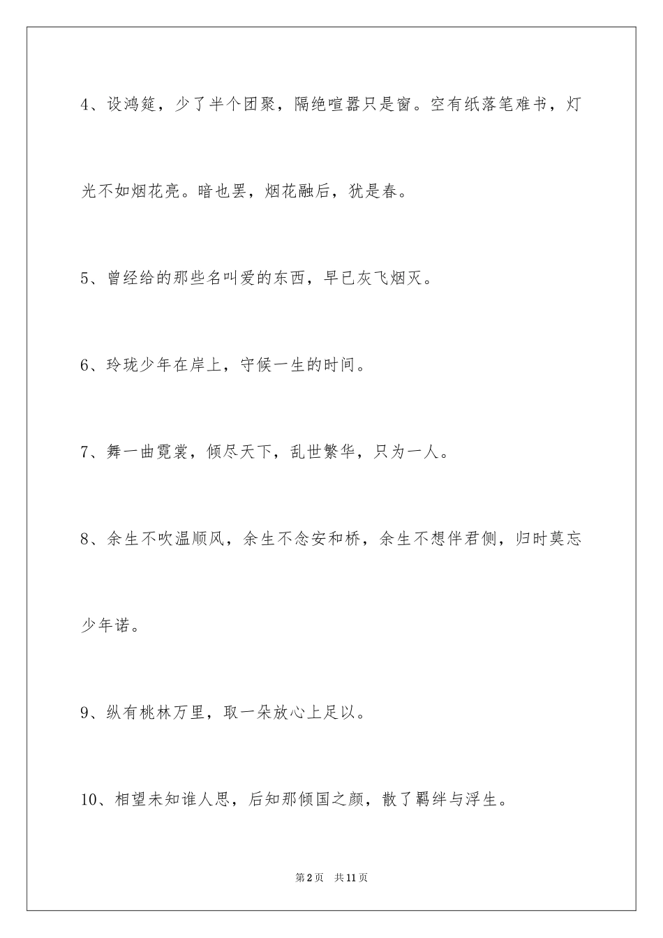 2024古风好听的签名_26_第2页