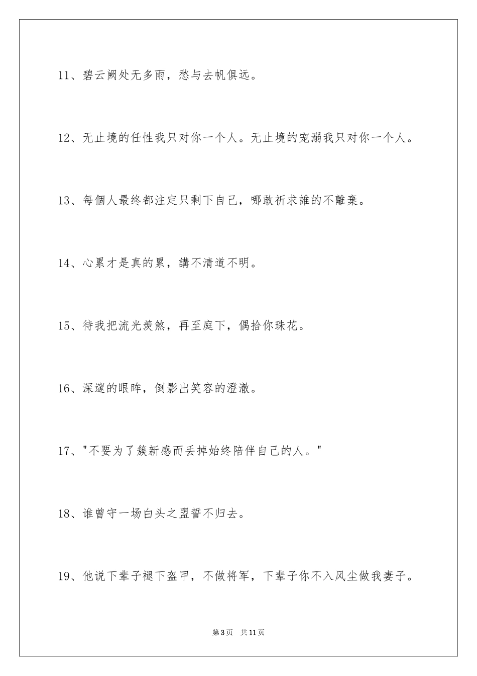 2024古风好听的签名_26_第3页