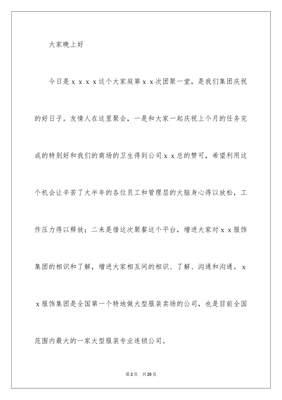 2024公司发年会员工发言稿_31_第2页