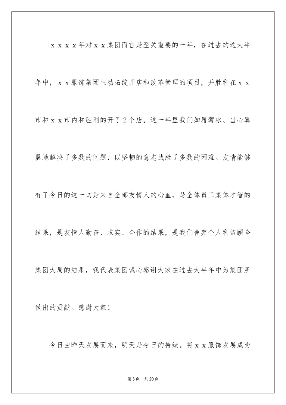 2024公司发年会员工发言稿_31_第3页