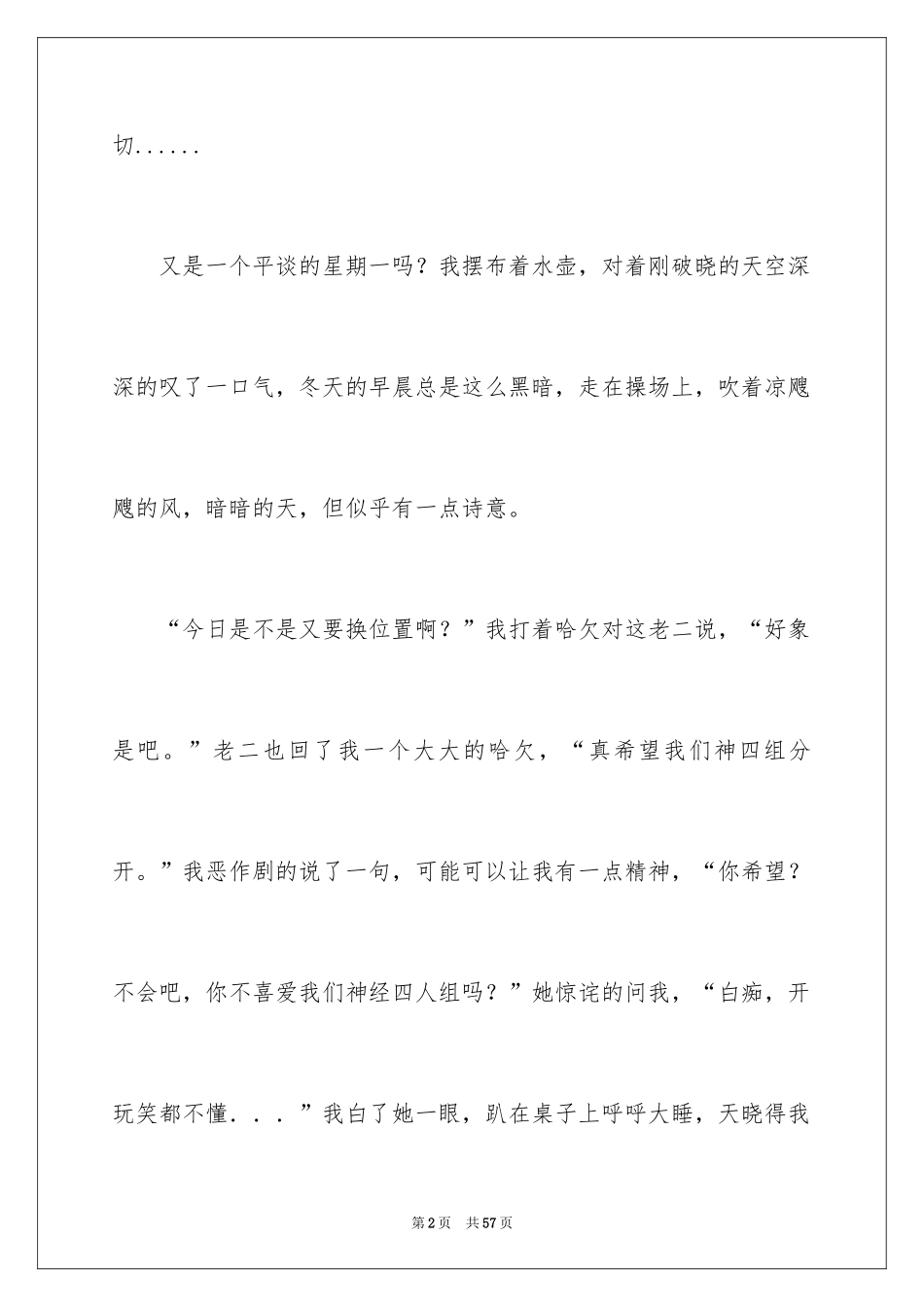 2024写人记事小学作文_第2页