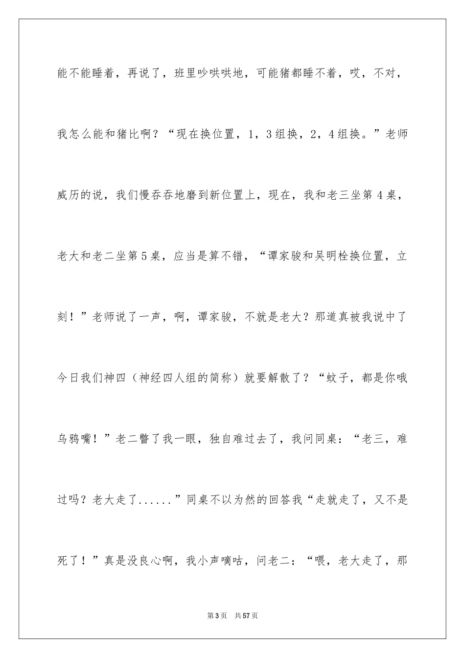 2024写人记事小学作文_第3页