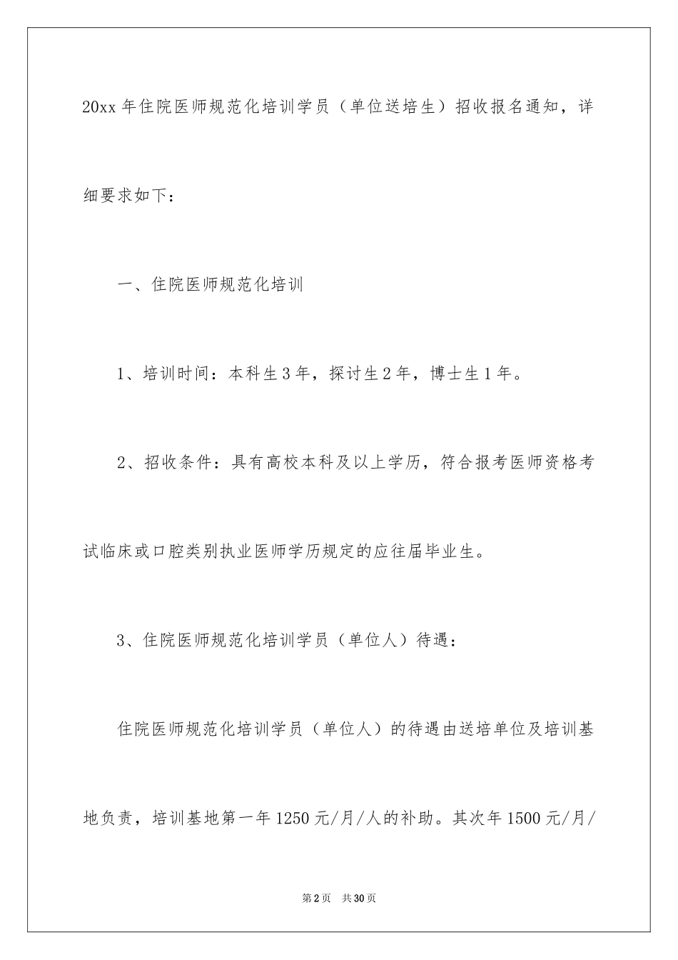 2024单位通知_23_第2页