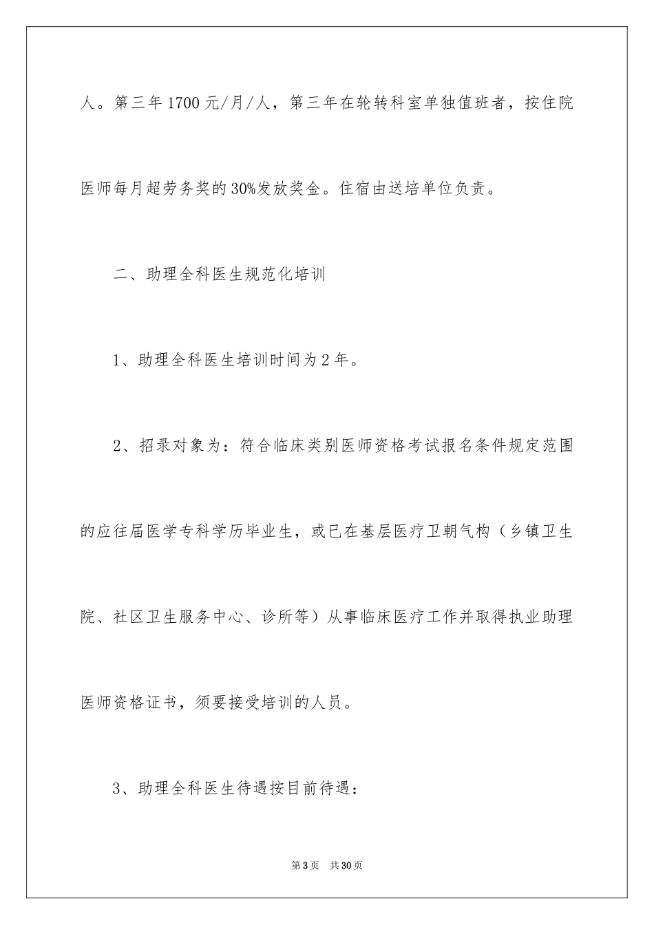 2024单位通知_23_第3页