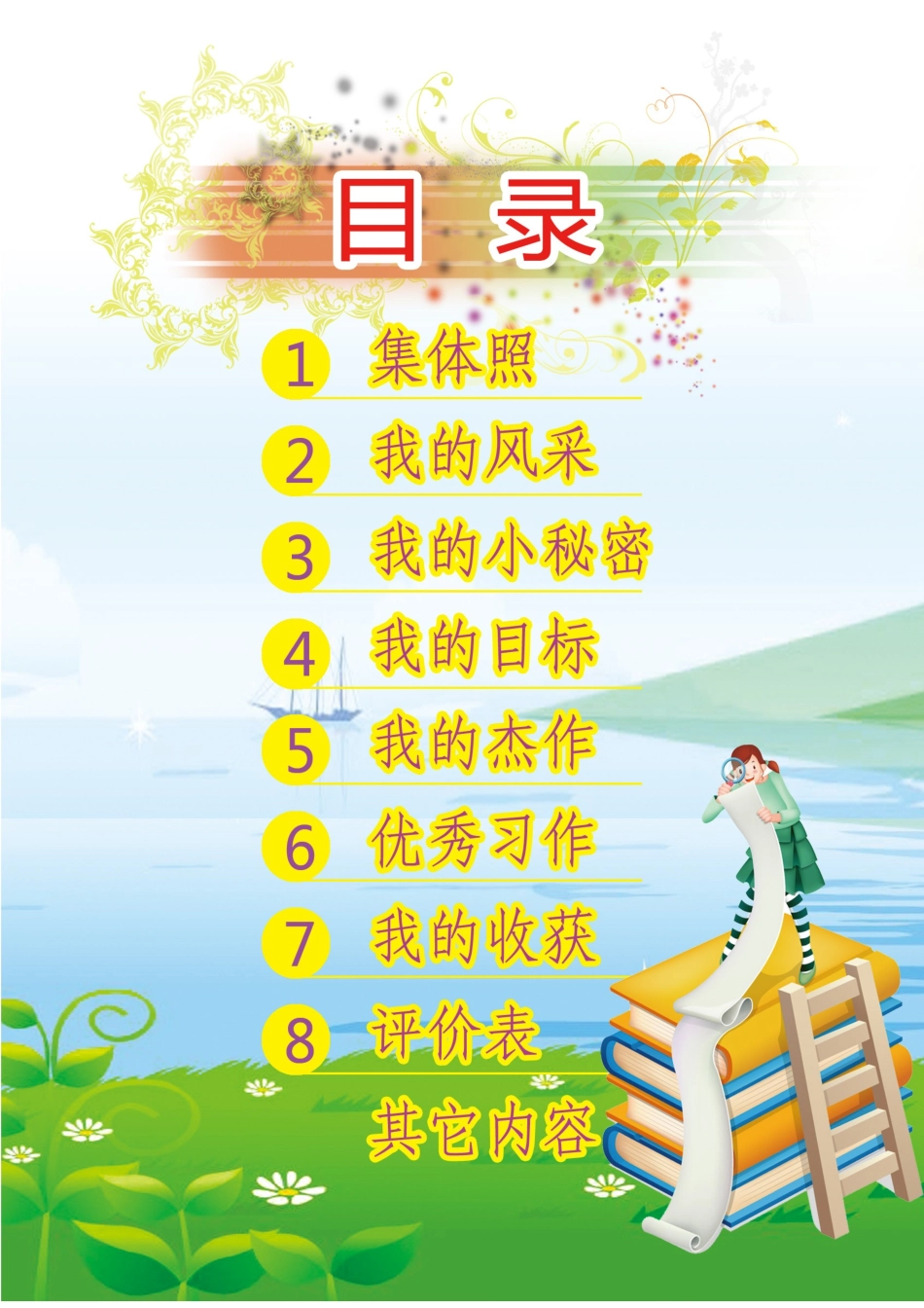 小学生成长档案 (5)_第1页