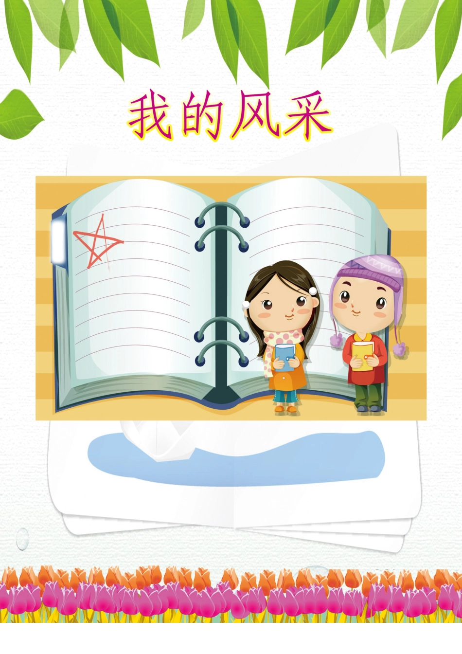 小学生成长档案 (5)_第3页